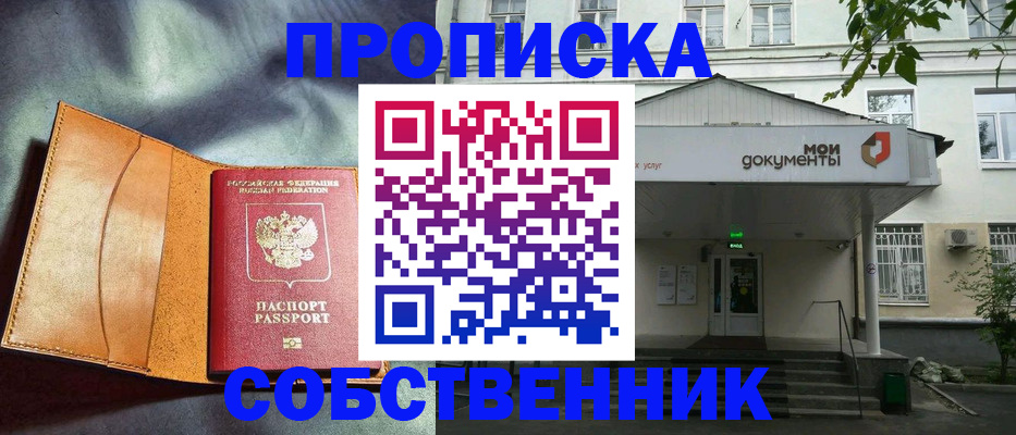 прописка в квартире в Зеленокумске