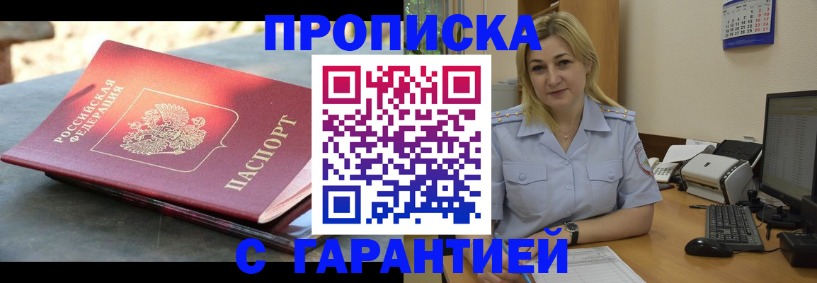 прописка для работы в Зеленокумске
