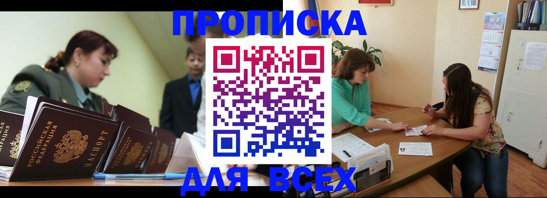 прописка законно в Зеленокумске