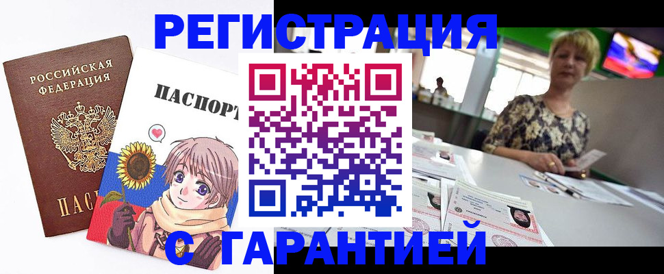 купить прописку в Зеленокумске