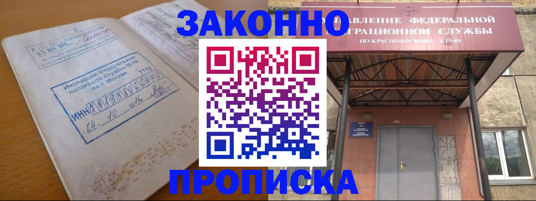 прописка гарантия в Зеленокумске