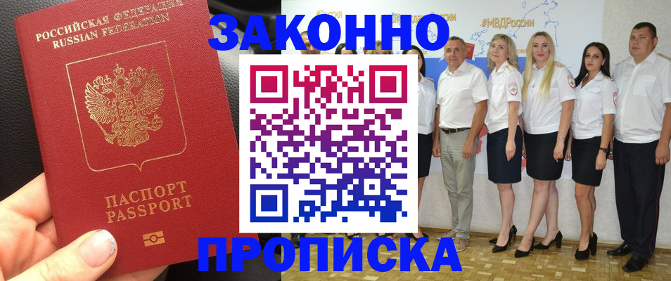 прописка от собственника в Зеленокумске